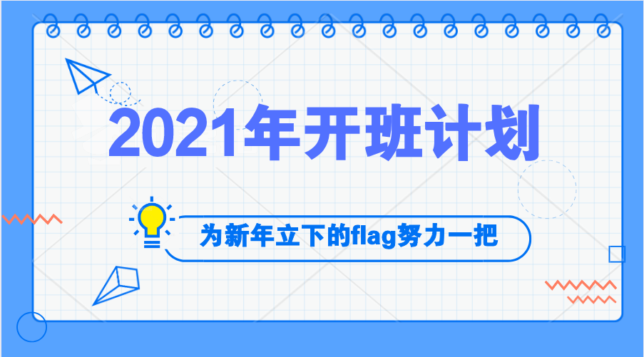 【年计划】肇庆市东江职业培训学校2021年开班计划，请查收！