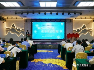 【论坛动态】热烈庆祝第九届东江虫控论坛——有害生物防控新技术研讨会圆满召开！
